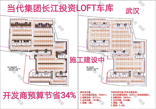 遵义当代武汉春风十里LOFT专利车库（上海博普授权）
