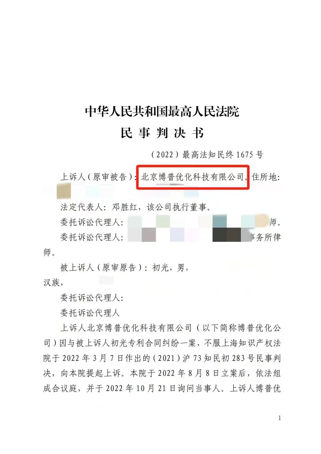 遵义严正声明：最高法审判北京博普侵权赔偿400余万元
