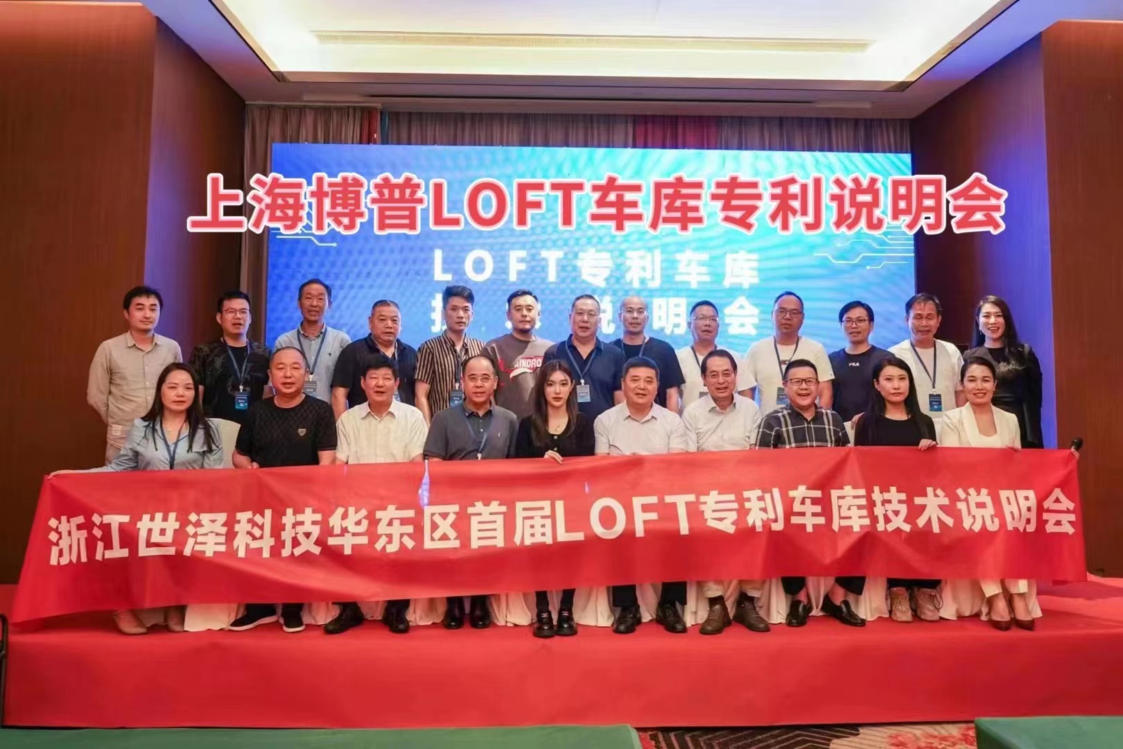 遵义上海博普LOFT车库、PLUS1、PLUS2等专利车库技术走近浙江